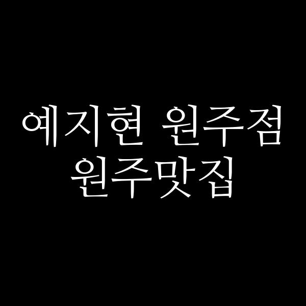 포스팅 썸네일 이미지
