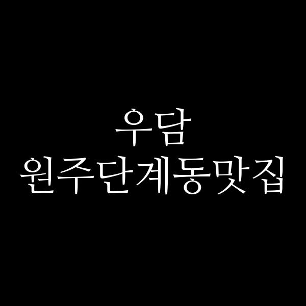 포스팅 썸네일 이미지