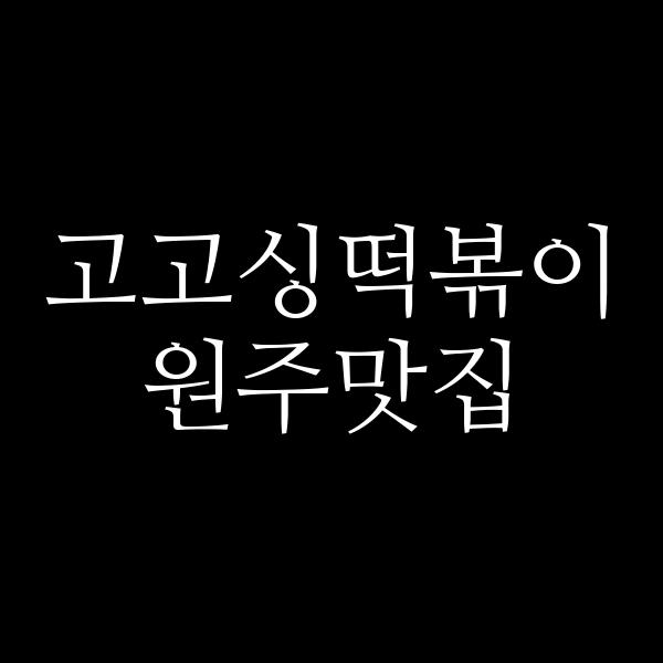 포스팅 썸네일 이미지