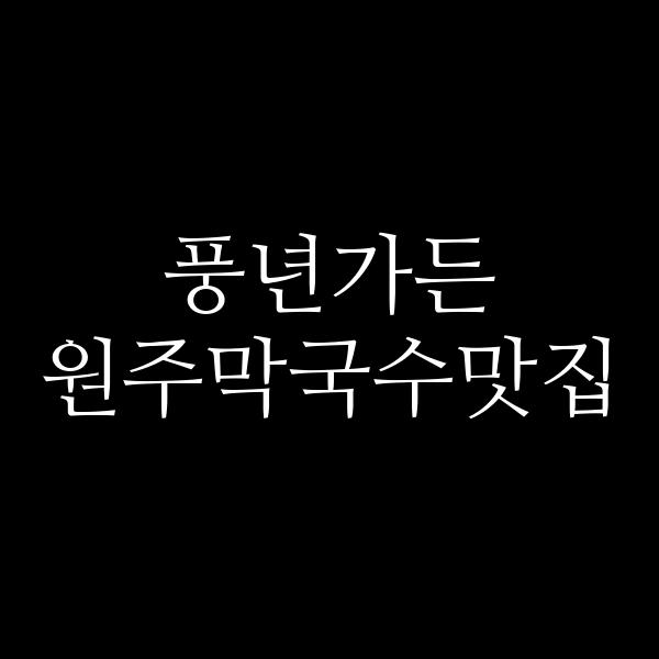 포스팅 썸네일 이미지