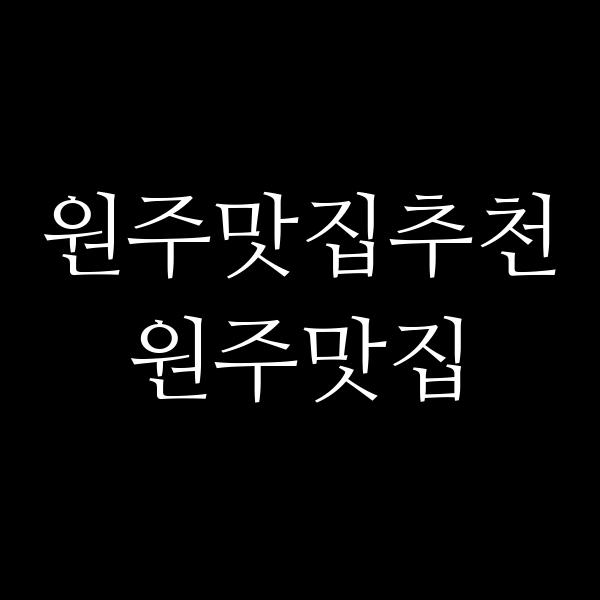 항아리보쌈돌돌이김치본점 썸네일 이미지