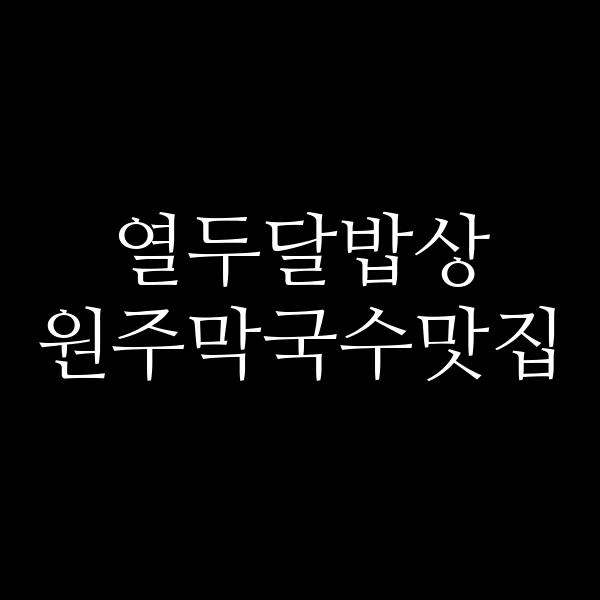 포스팅 썸네일 이미지