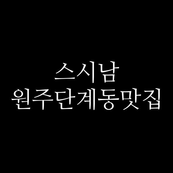 포스팅 썸네일 이미지