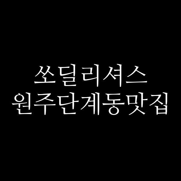 포스팅 썸네일 이미지