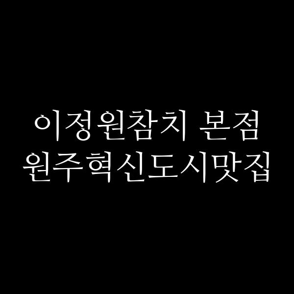 포스팅 썸네일 이미지
