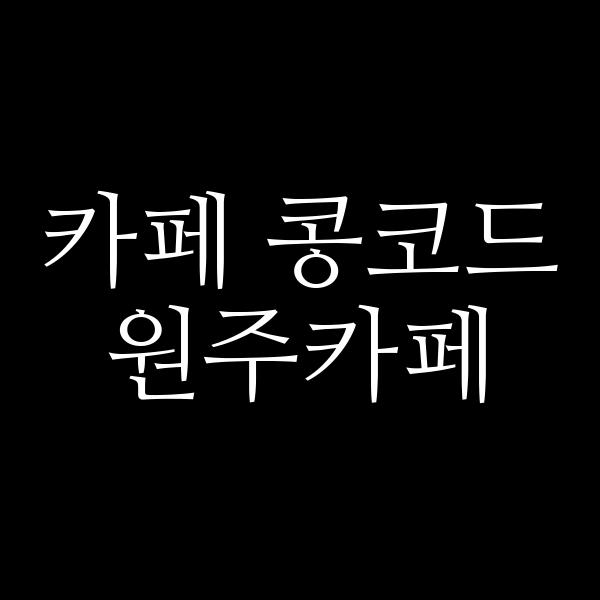 포스팅 썸네일 이미지